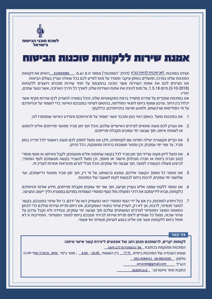 אמנת השירות - לאב סוכנות לביטוח